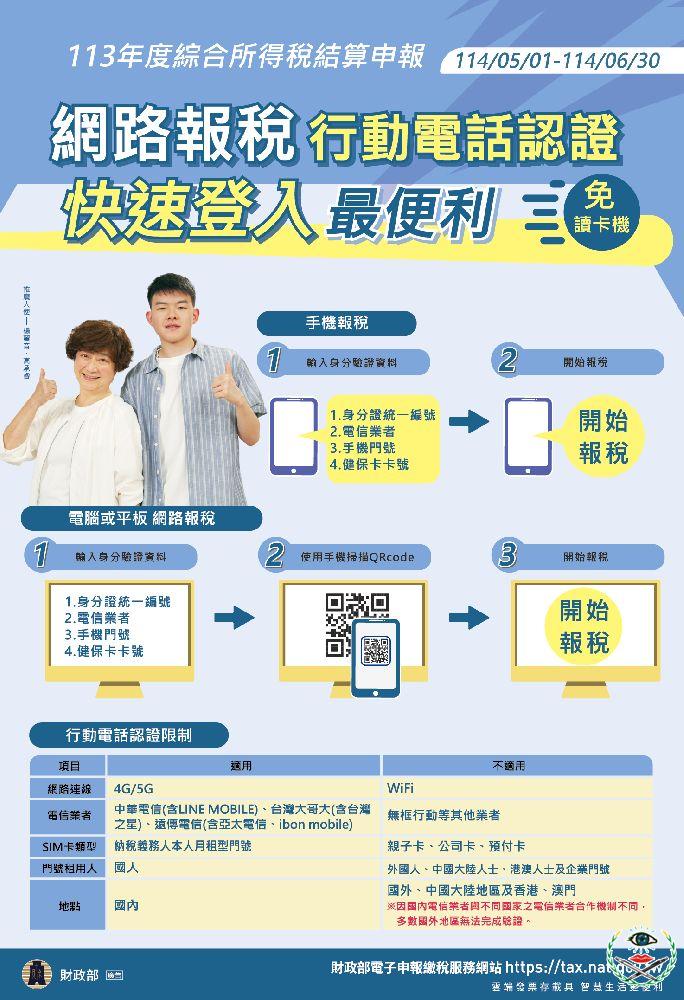 海報-3 網路報稅 行動電話認證.jpg