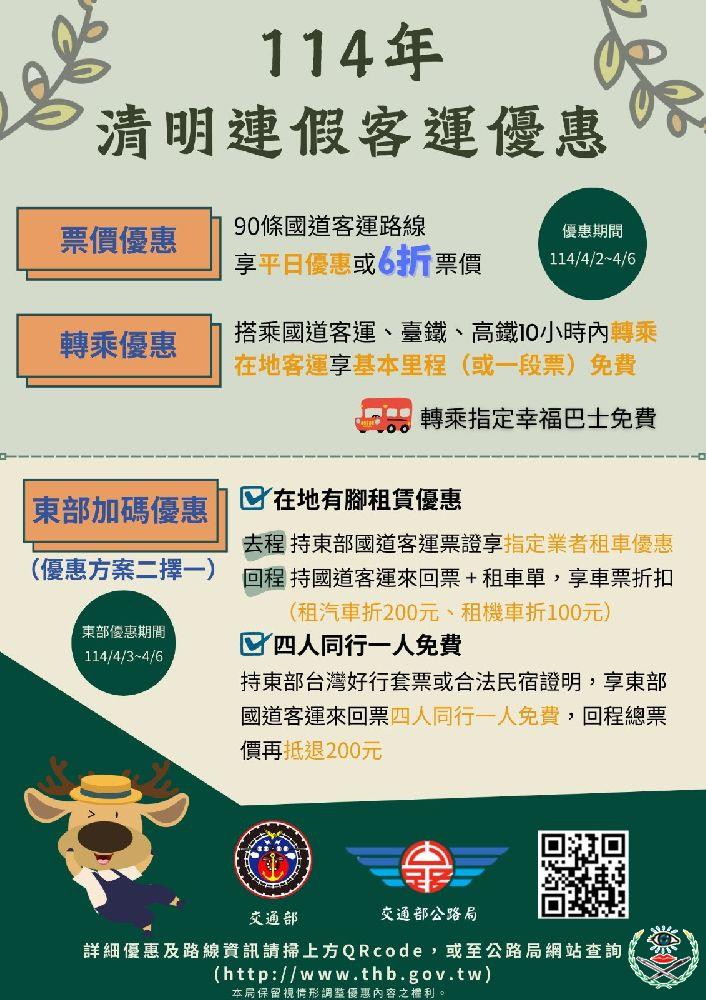 114年清明連假客運優惠圖稿.jpg