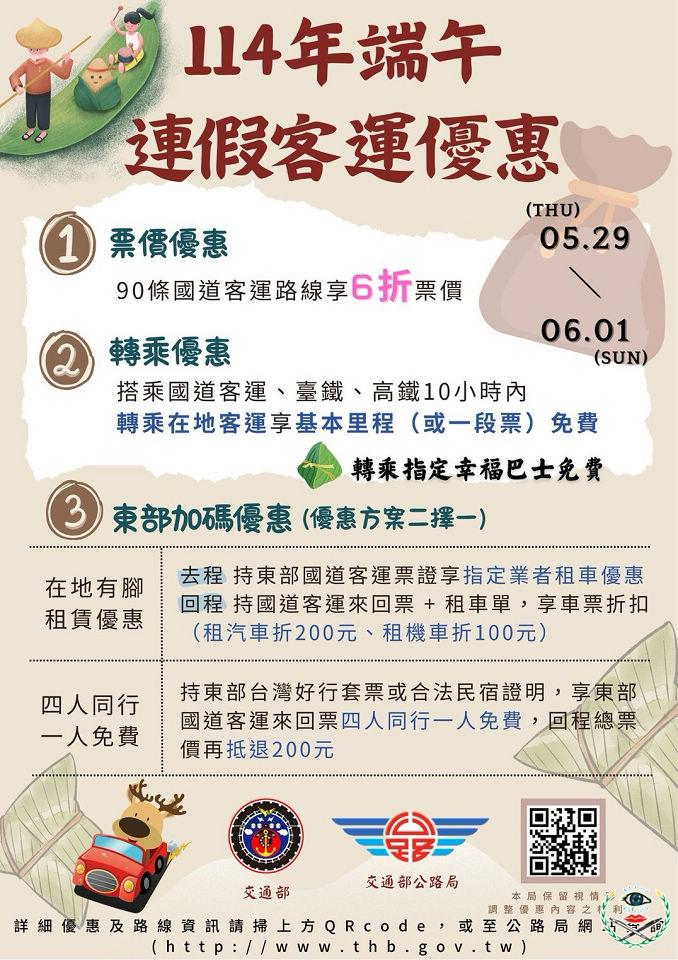 114年端午連假疏運海報.jpg