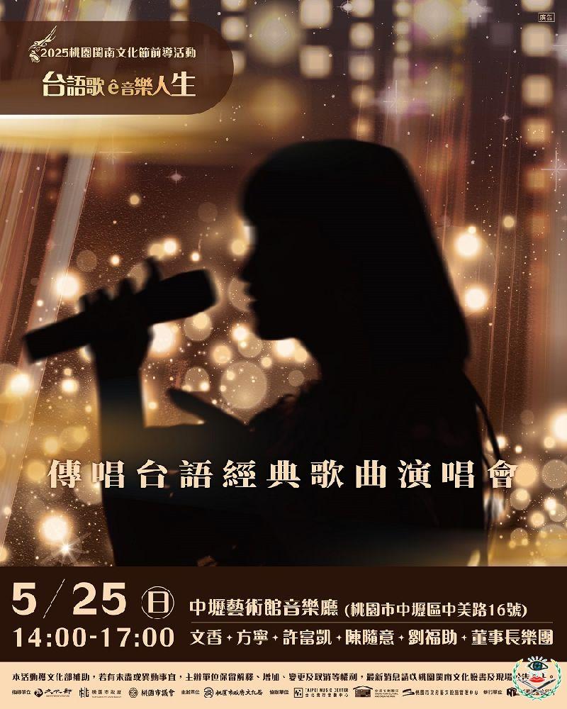 「傳唱台語經典歌曲演唱會」主視覺.jpg