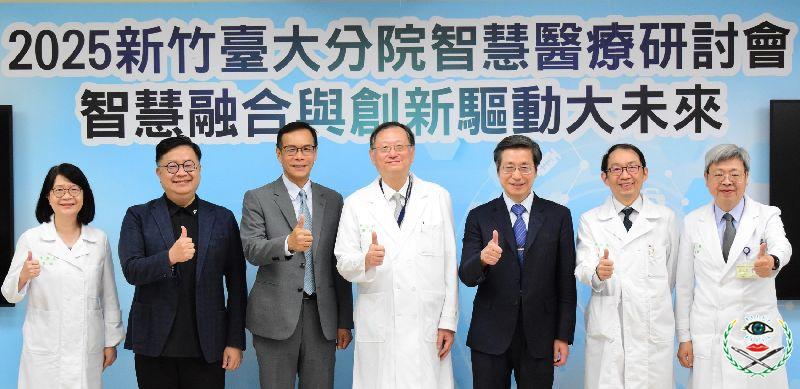 圖說1、2025新竹臺大分院智慧醫療研討會隆重登場！(左起)新竹臺大分院譚慶鼎副院長、廣.jpg