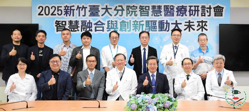 圖說2、2025新竹臺大分院智慧醫療研討會邀請多家產業代表分享前瞻技術與實務經驗，展現.jpg