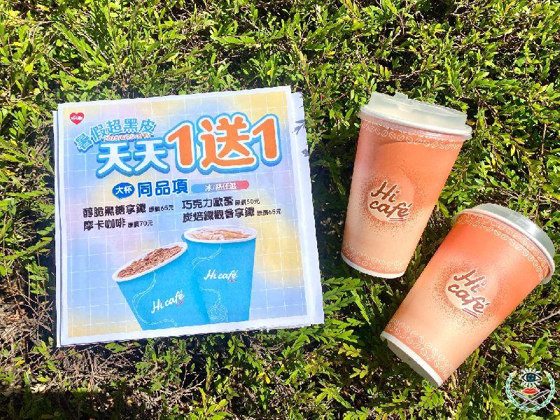 圖2萊爾富Hi café買1送1，陪你撐過每一場考試硬仗.JPG