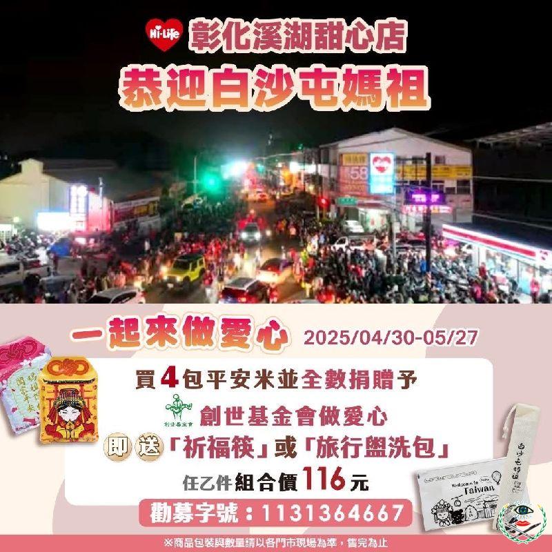 圖3粉紅超跑媽祖駕到！萊爾富溪湖甜心店人氣爆棚迎神蹟.jpg