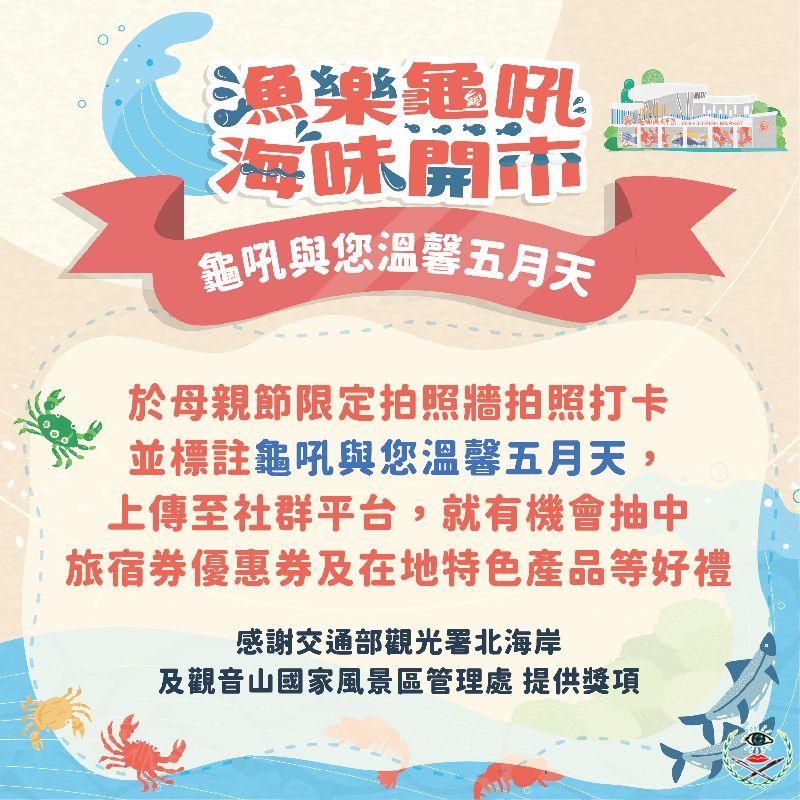 龜吼漁市母親節限定促銷活動.jpg