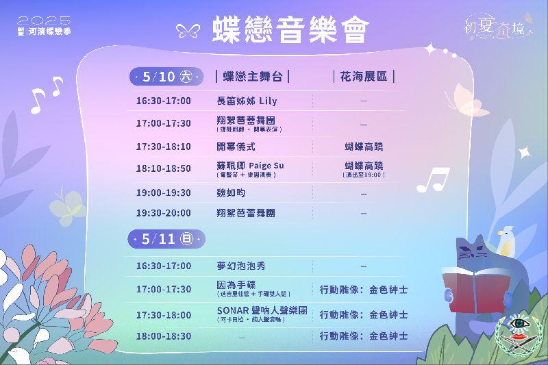「蝶戀音樂會」集結夢幻卡司，於週六、週日輪番演出，靜與動展演編織最浪漫的聲樂奇境.jpg