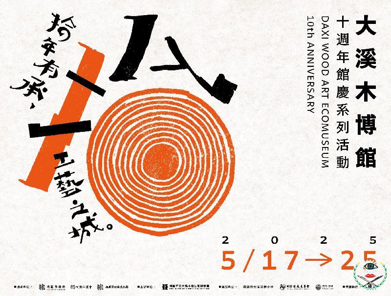 Google地圖點位_木博館十週年Resize_4_528x400_0.jpg