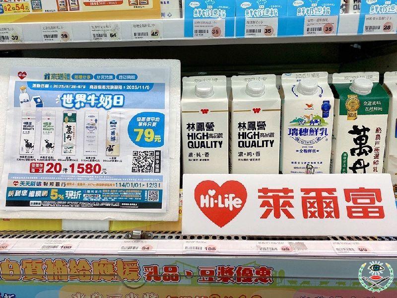 圖3世界牛奶日萊爾富「來送禮」同價位指定鮮乳20瓶1580元.jpeg