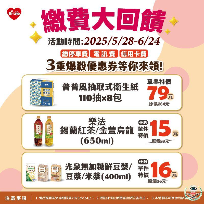 圖9 繳費大回饋 贈送爆殺優惠券.png