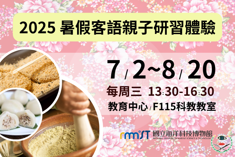 2025海洋影展(750 x 500 像素) (1).png