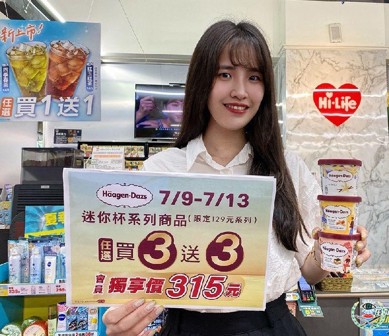 圖1 萊爾富限時5天！哈根達斯迷你杯6杯會員獨享優惠！刷聯邦信用卡5%現折再加碼送好禮券！.jpeg